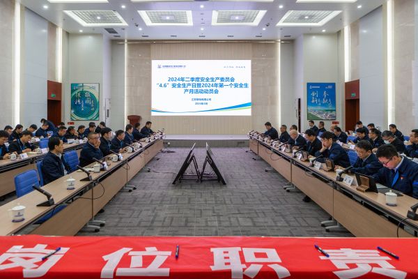 江苏核电组织召开“4.6”安全生产日暨2024年第一个安全生产月活动动员会